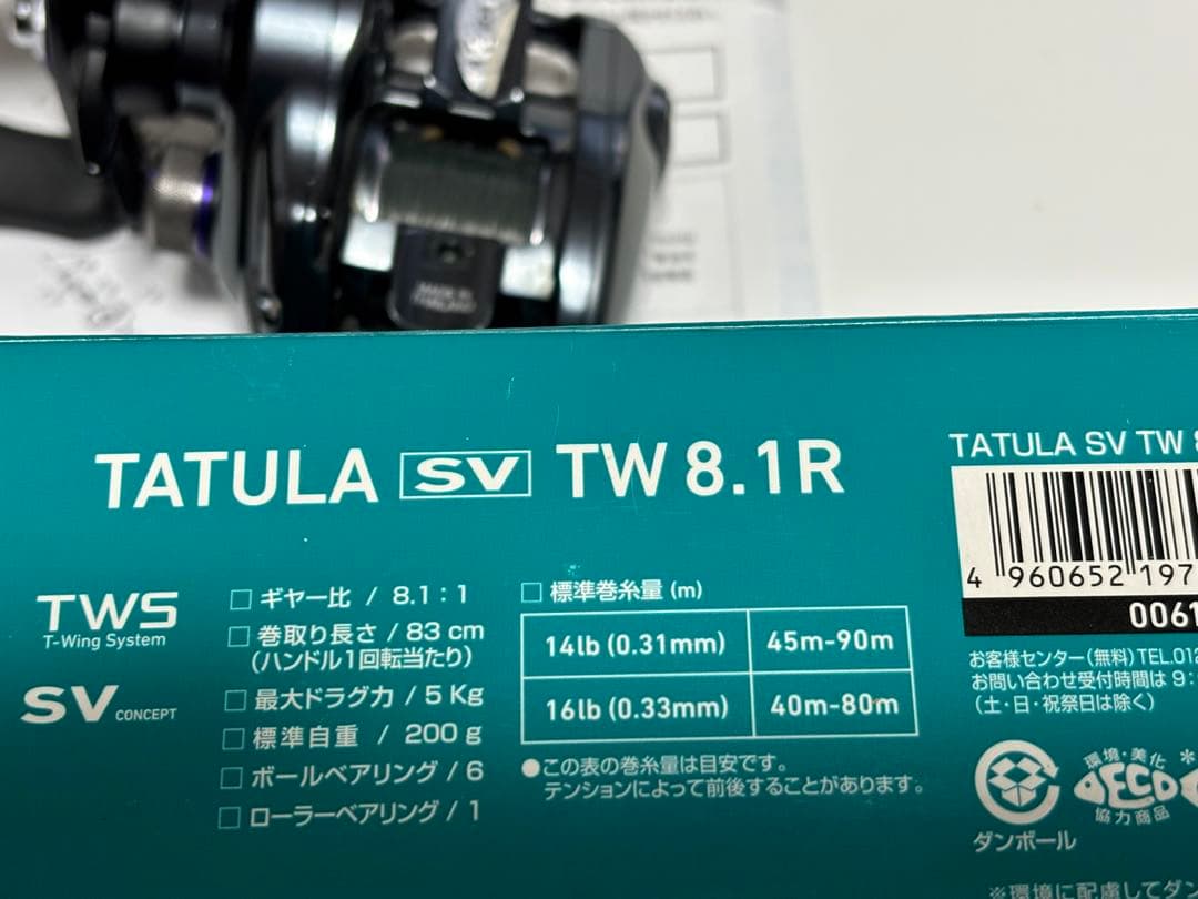 ダイワ　タトゥーラSV TW 8.1R