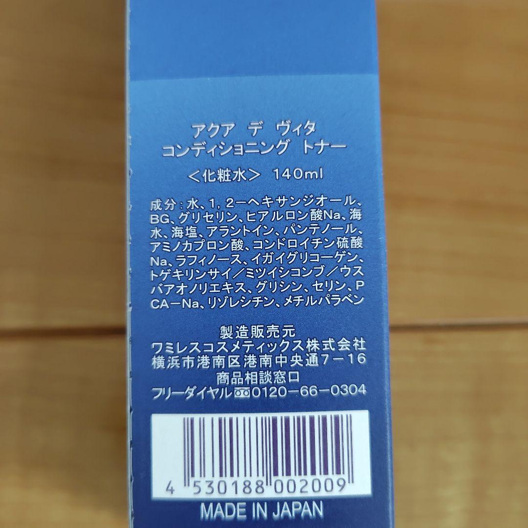 ワミレス アクア デ ヴィタ コンディショニングトナー 新品未使用 化粧