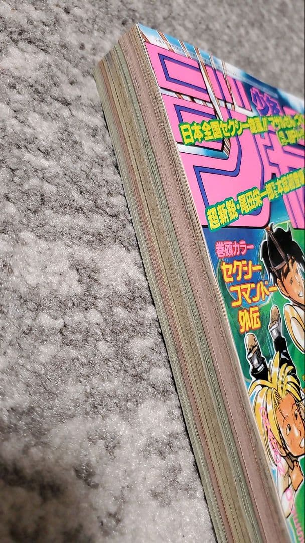 週刊少年ジャンプ 1996年41号ロマンスドーン読切掲載/ワンピース尾田栄一郎