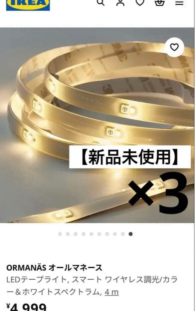 【新品未使用】3個セットIKEA オールマネース LED ワイヤレス調光 ORMANÄS オールマネース LEDテープライト, スマート ワイヤレス調光