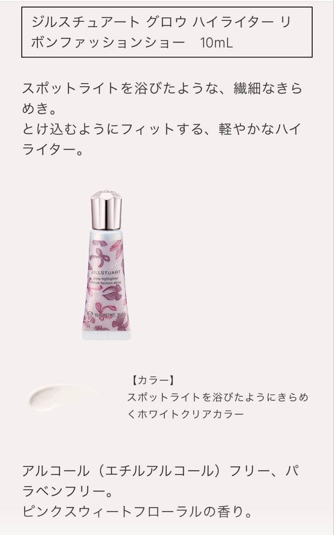 限定 ジルスチュアート リボンファッション ショーコレクション