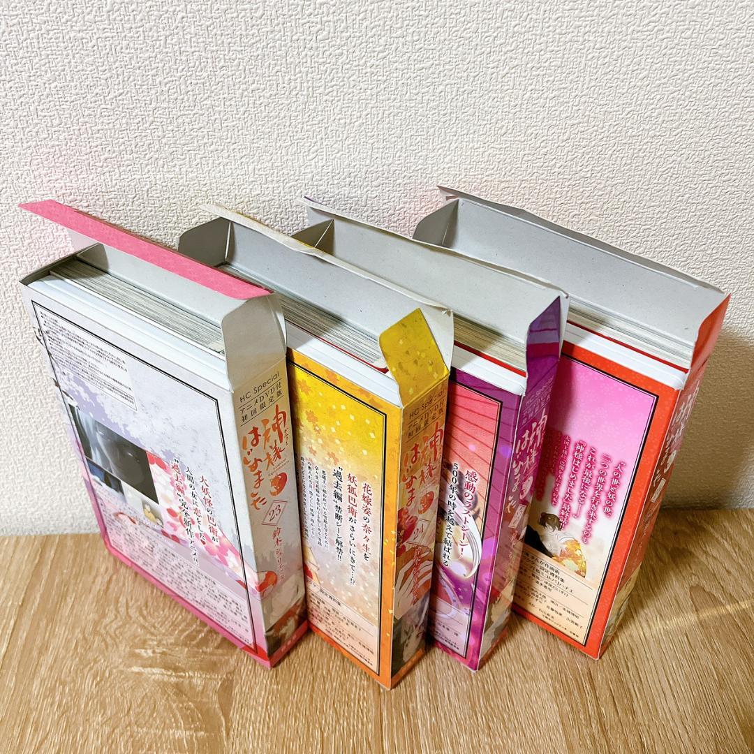 神様はじめました】 23巻 24巻 25巻 25.5巻 DVD付限定版 - メルカリ