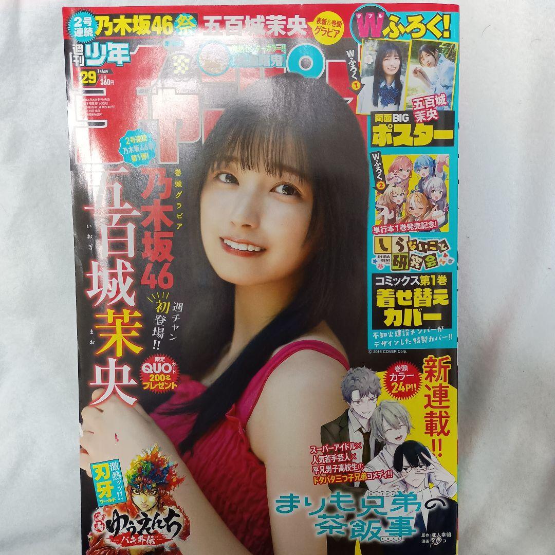 ☆希少☆ 乃木坂46 五百城茉央 直筆 サイン 入りチェキ 週刊少年