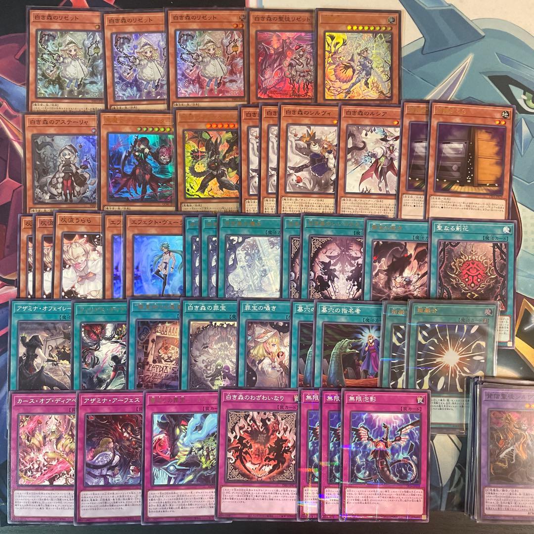 構築済み アザミナ白き森デッキ MAIN42/EX15