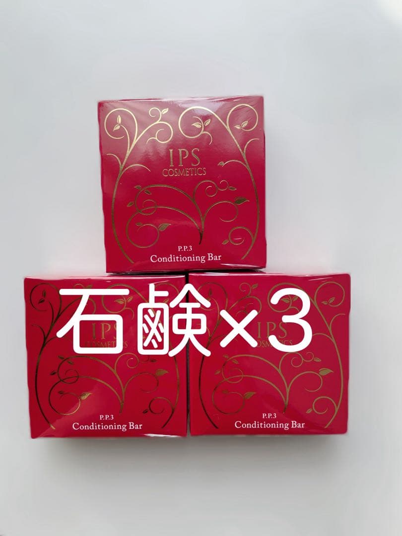 IPS コンディショニングバー 3個セット IPS コスメティックス コンディショニングバー 洗顔石鹸 120g P.P.3 箱