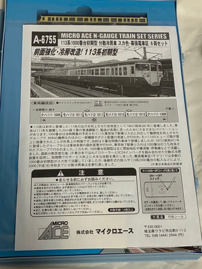 113系1000番台初期型 スカ色 6両セット ライト点灯確認済 動力不動
