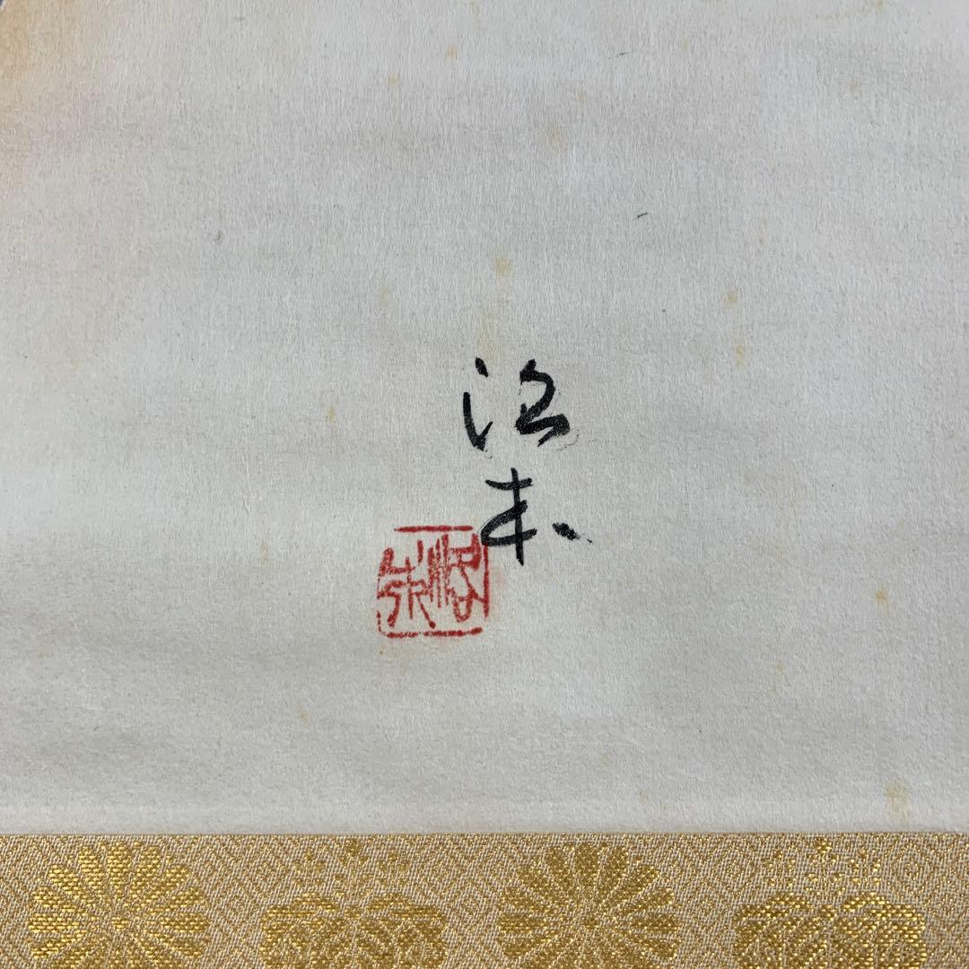 掛け軸 表千家 堀内宗心(兼中斉) 貝雛画賛「桃花千年春」共