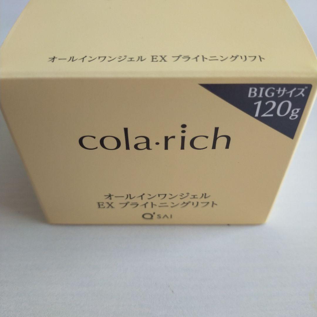 キューサイのコラリッチオールインワンジェル　120ｇ キューサイ オールインワンジェル コラリッチEX プレミアムリフト