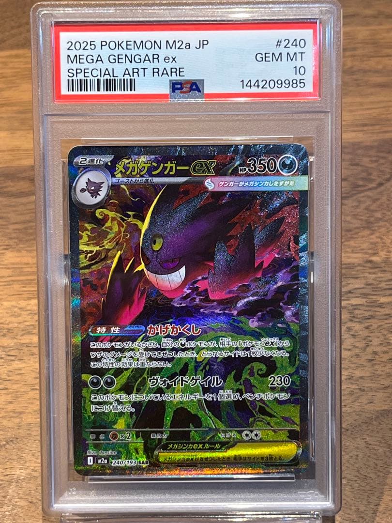 メガゲンガーex sar psa10 ポケモンカード メガドリームex - メルカリ