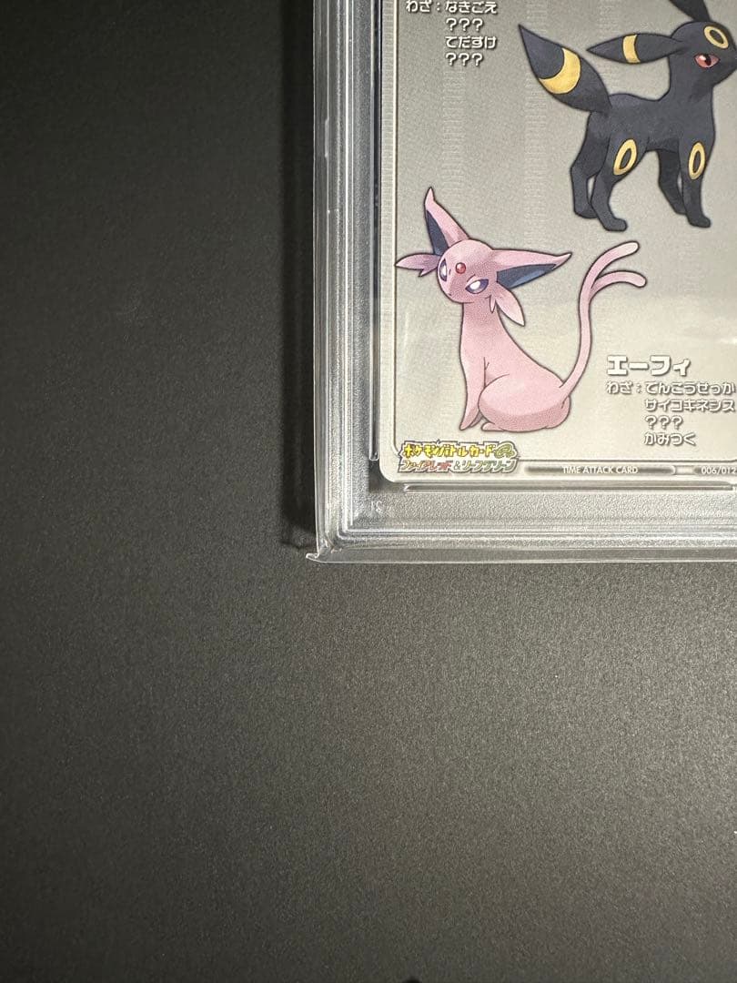 希少】ポケモンカード e+ 2004 ブラッキー エーフィ psa 9 - メルカリ