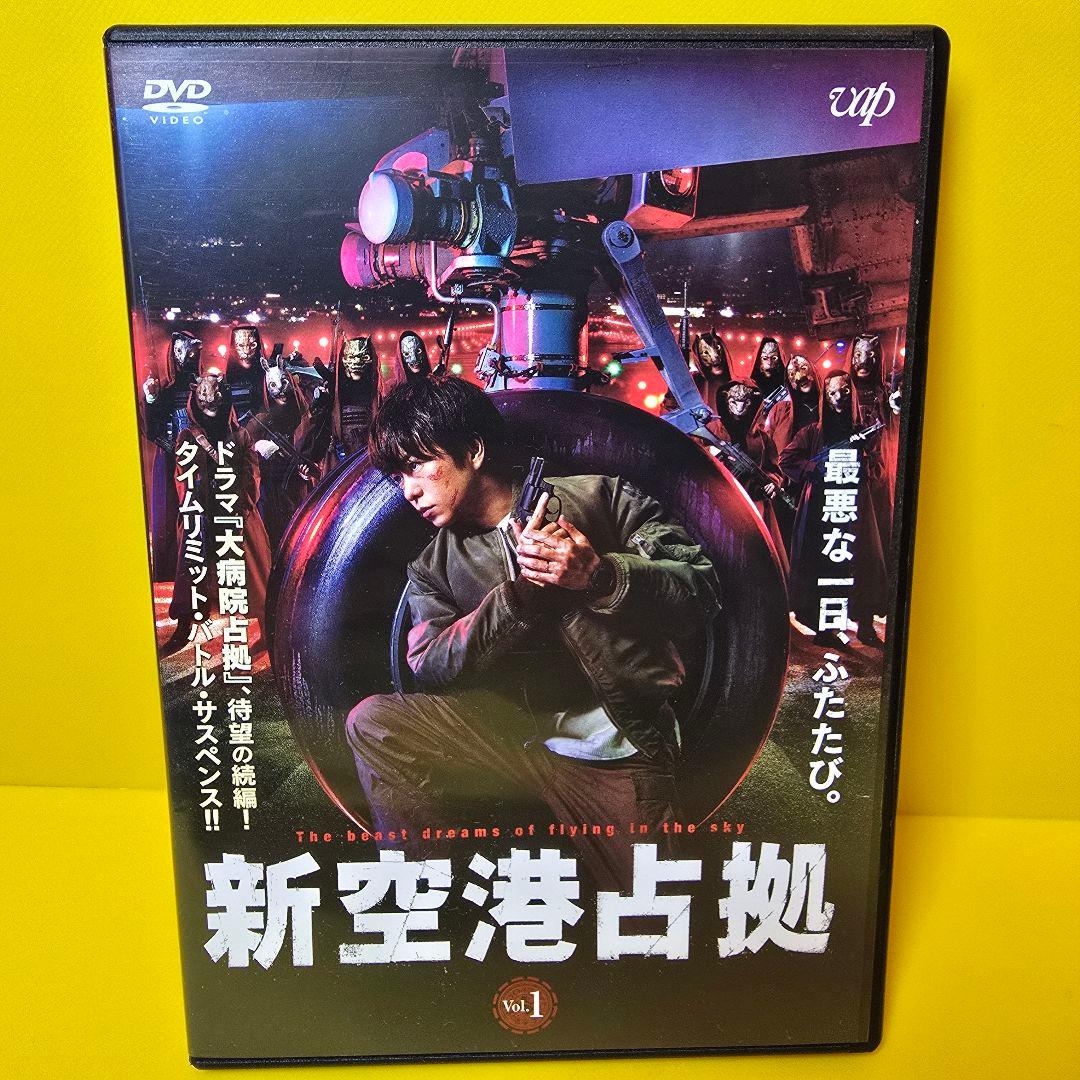 新品ケース交換済み「新空港占拠」DVD5巻セット - メルカリ
