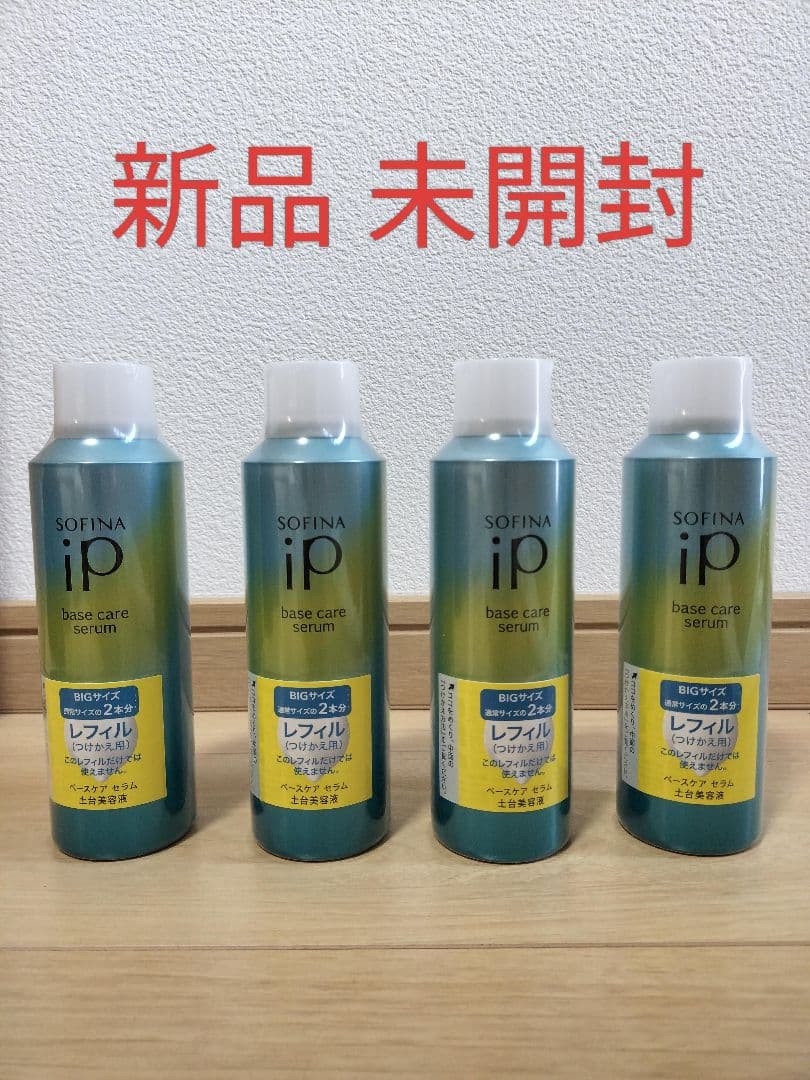 新品 未開封】4本SOFINA iP base care serum レフィル 花王 ソフィーナ iP ベースケア セラム＜土台美容液＞ レフィル 180g