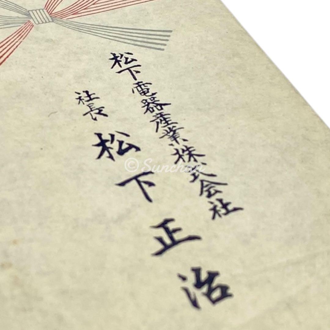 【非売品】 松下電器株式会社 誕生日祝い フォークスプーン4本セット 松下正治