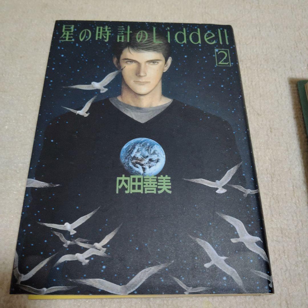 内田善美さんの星の時計のLiddell全3刊 - メルカリ