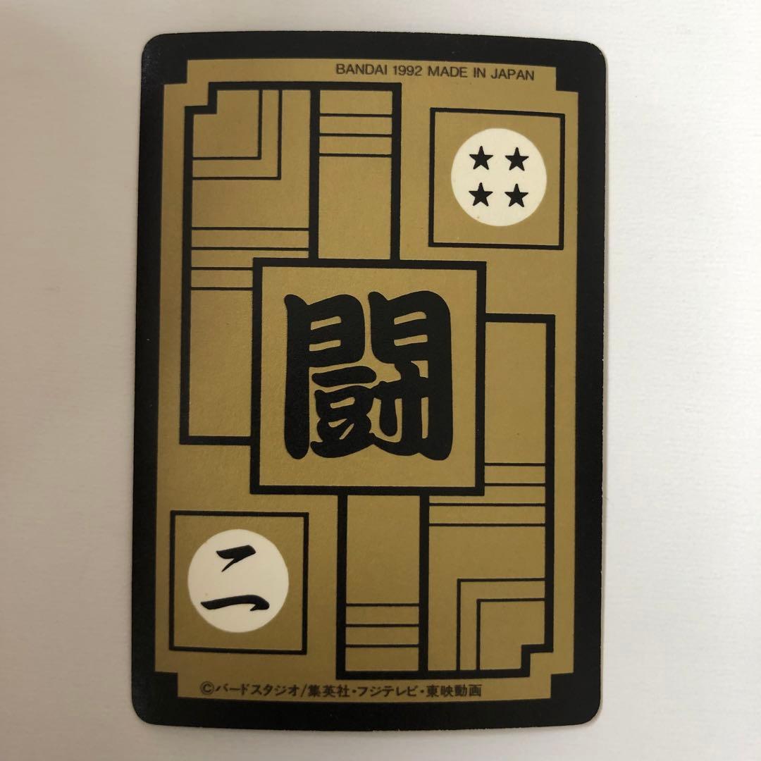1992年 ドラゴンボールZ カードダス 本弾 509 スーパーサイヤ人
