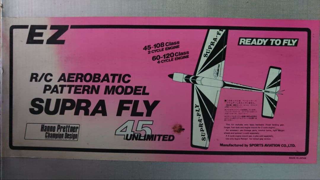 OK模型EZスープラフライ45アンリミテッド絶版キット