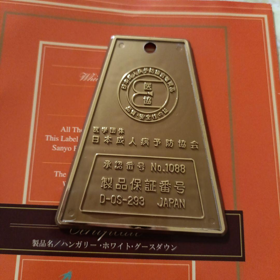 使用僅か　羽毛布団　ハンガリー産ホワイトグース95% 0.5kg 側生地超長綿