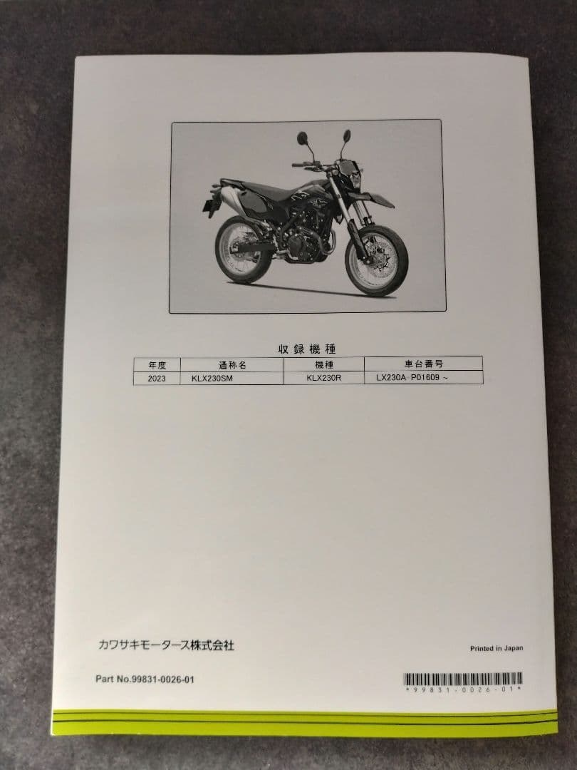カワサキ KLX230SM サービスマニュアル - メルカリ