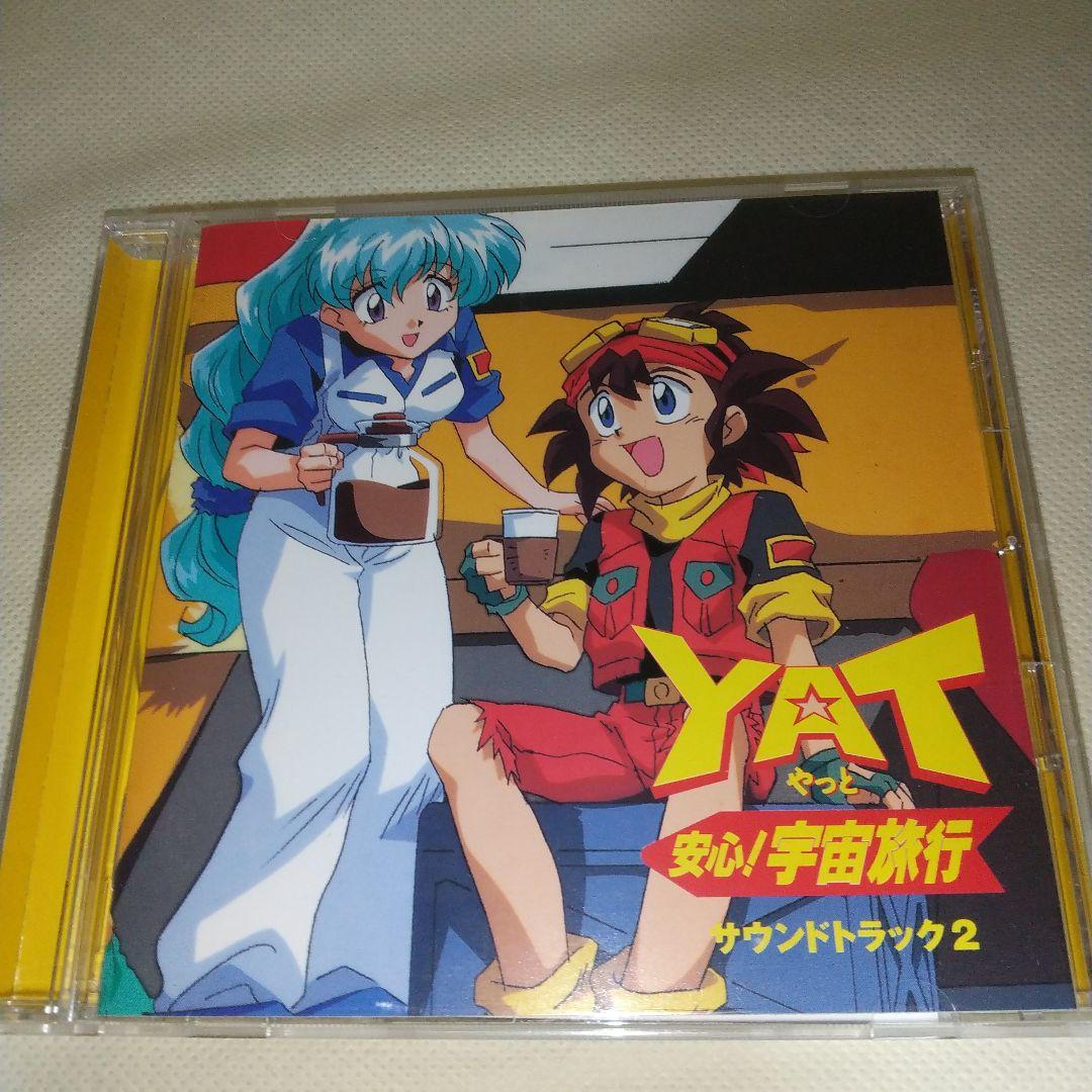 YAT安心!宇宙旅行」サウンドトラック2/川井憲次 - メルカリ