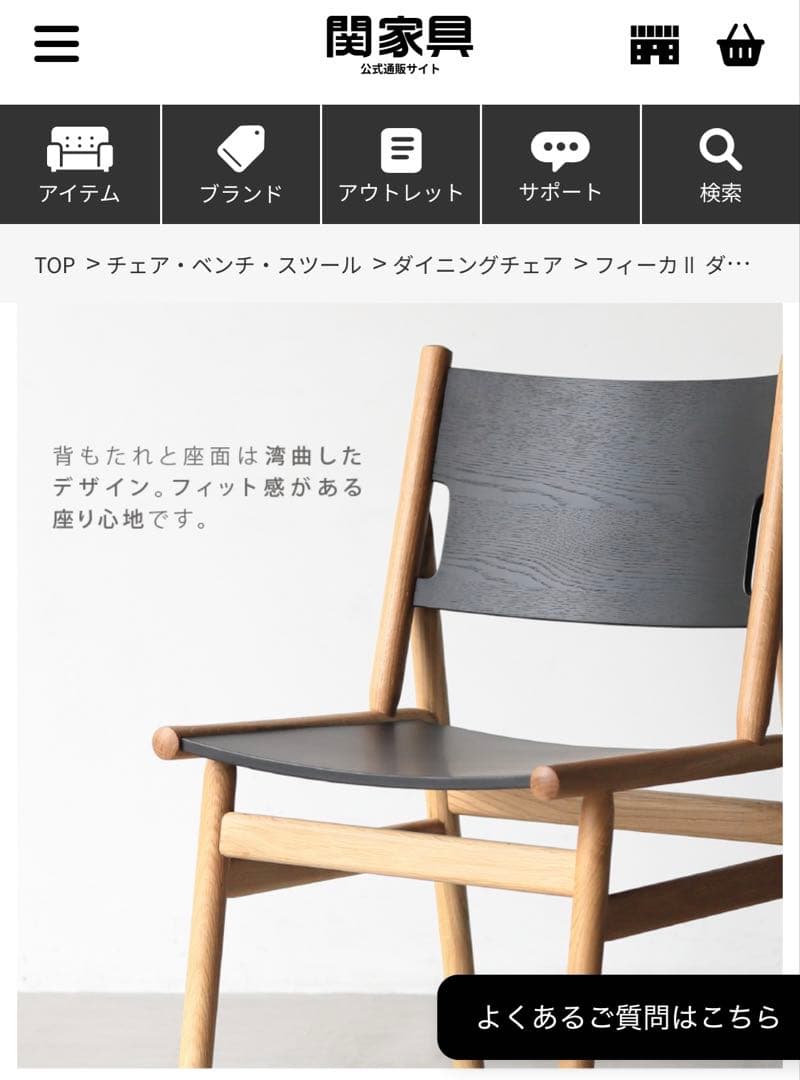 Shinohara.com様専用 関家具 フィーカII 木製チェアオークブラック