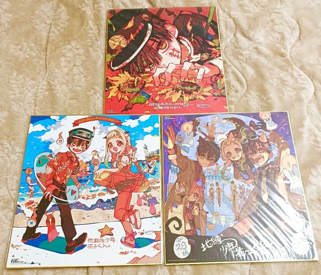 新品未開封】地縛少年花子くん 25周年 26周年 28周年 色紙 27周年