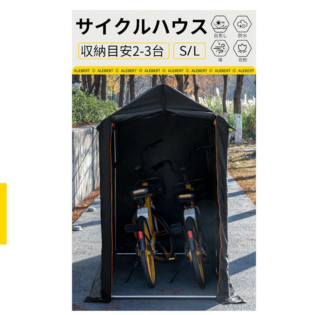Alebert サイクルハウス S収納2台