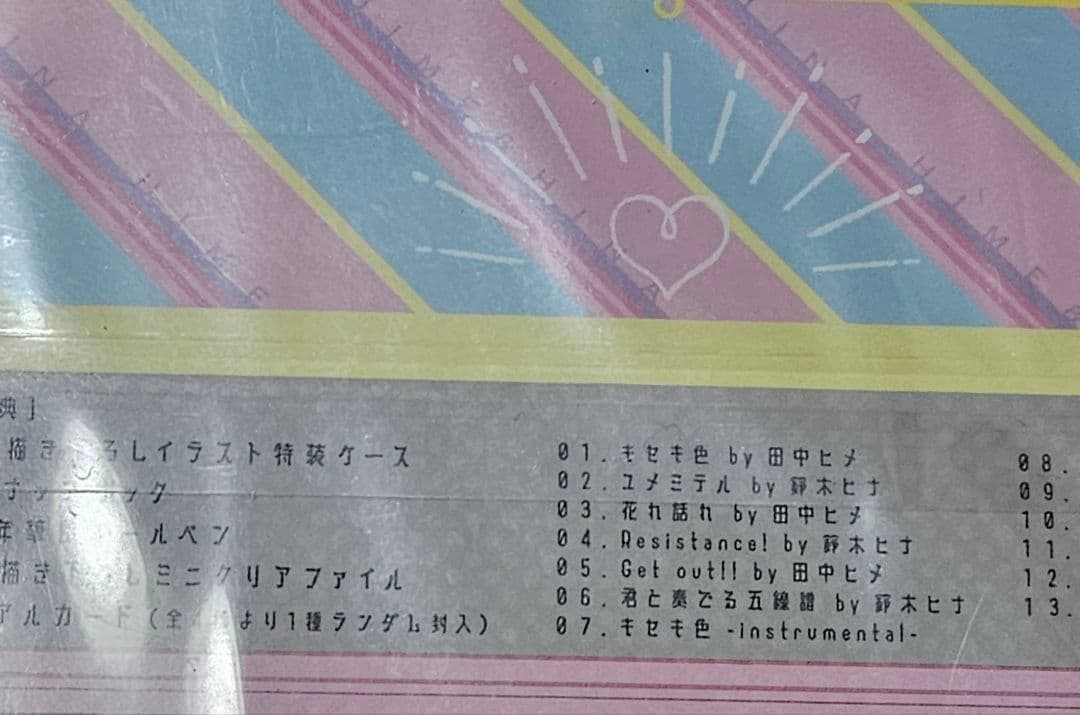 ヒメヒナ 相対二等心 豪華版