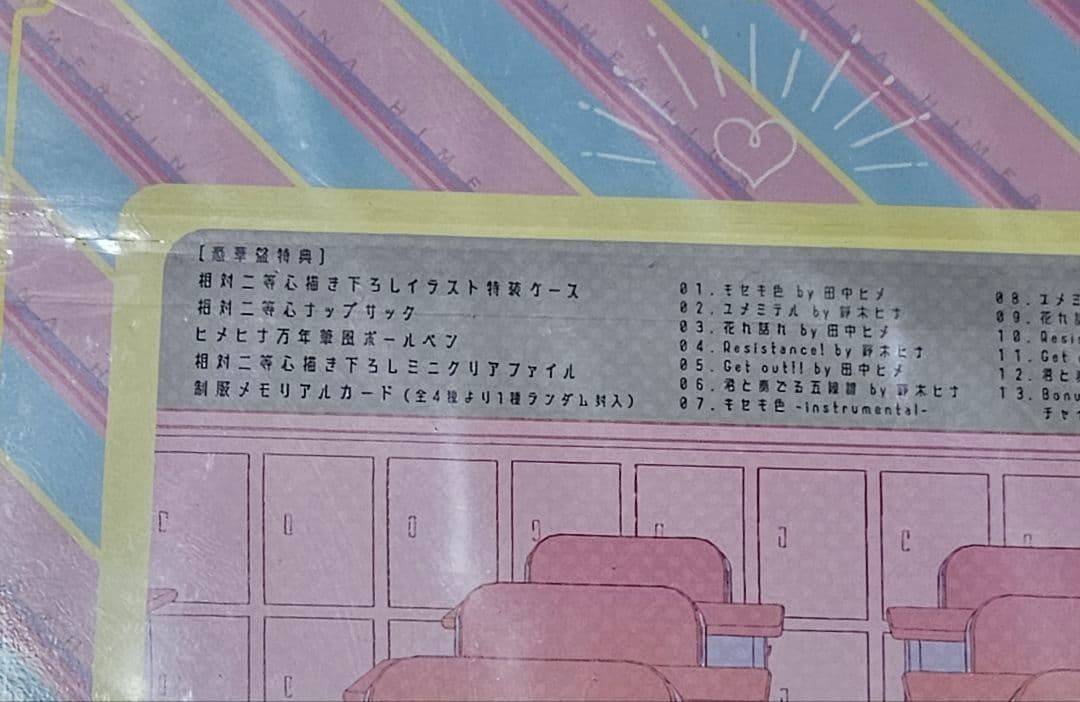 ヒメヒナ 相対二等心 豪華版