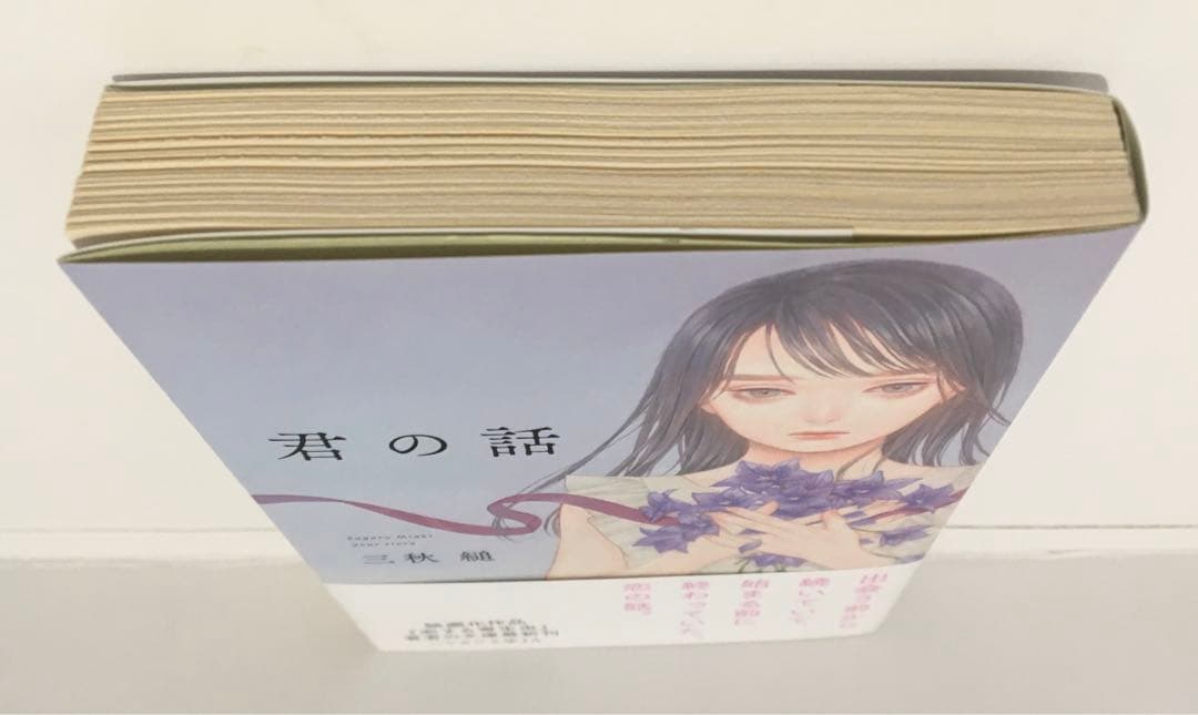 初版サイン本】君の話／三秋縋 ハヤカワ文庫JA - メルカリ
