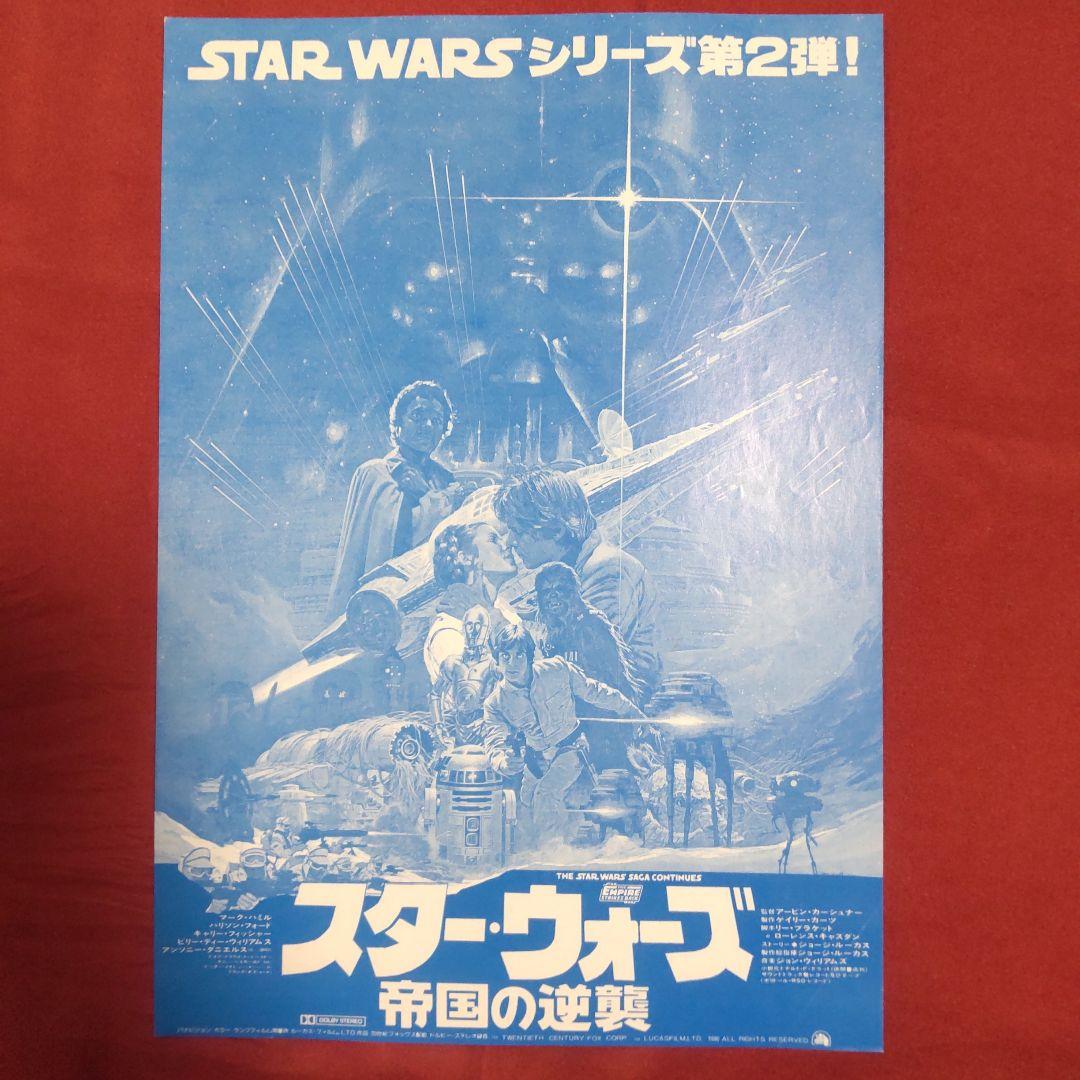 マ*ウ様 映画フライヤー　1枚　スターウォーズ帝国の逆襲　希少２色刷り The Empire Strikes Back - 40th Anniv. -Jp 【スター・ウォーズ
