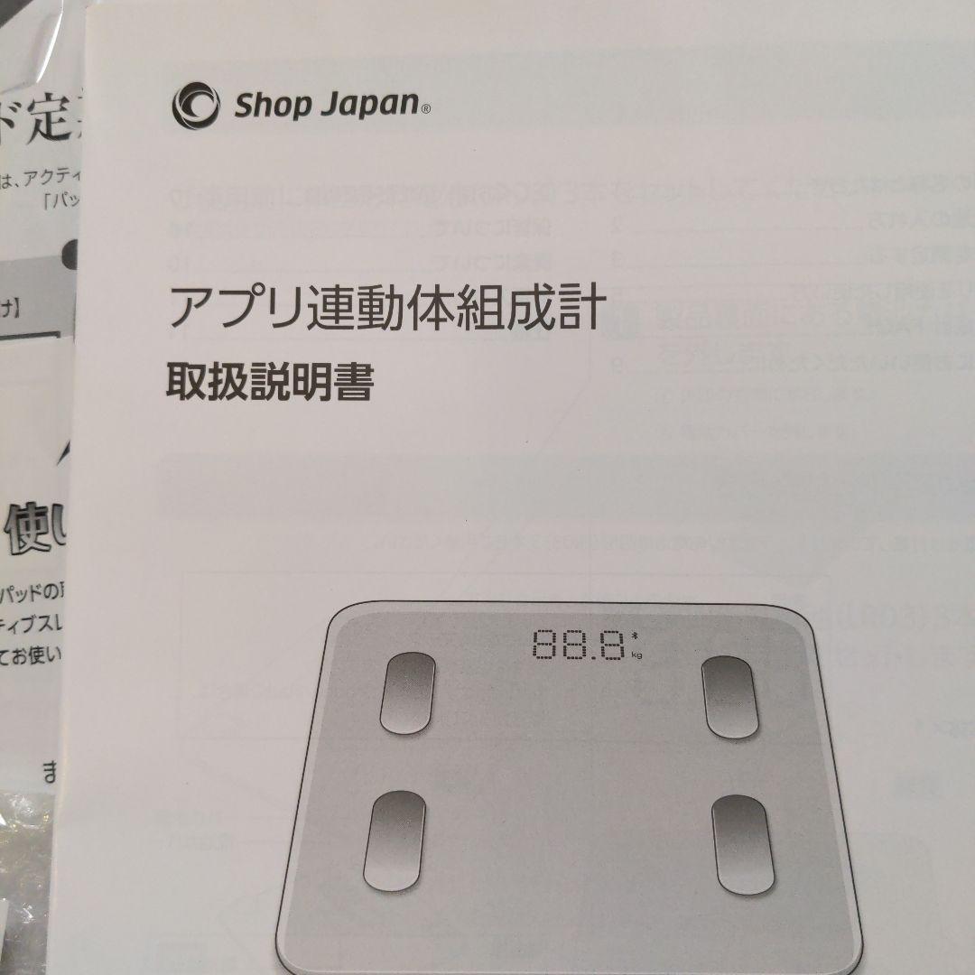 ショップジャパン アクティブスレンダー アプリ連動体組成計 充電器