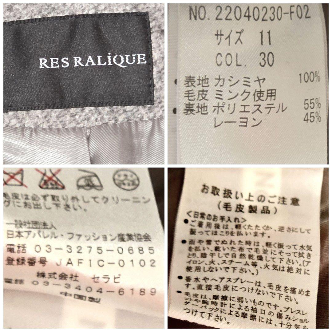最高級 RES RALIQUE カシミヤ100% ミンクファー付 ロングコート - メルカリ