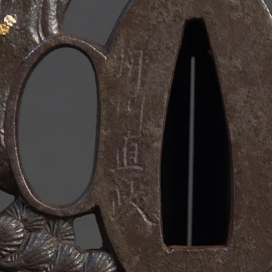 鍔 鐔 鉄地 刀装具 武具 骨董【在銘 柳川直政 翔鶴老松透