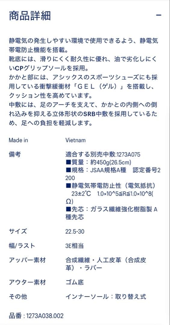 25.5cm asics 安全靴 作業靴 静電気帯電防止機能つき