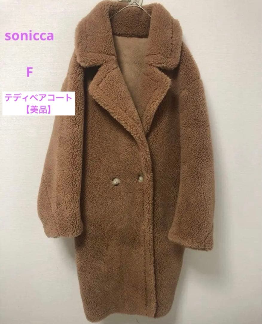 【美品】sonicca テディベアコート ボア ソニッカ　定価3.9万円 soniccaテディーベアコート | sonicca