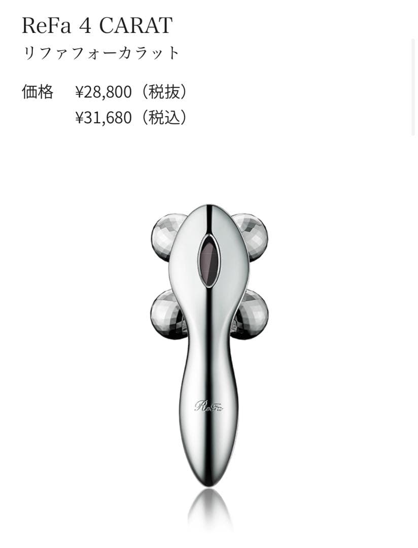 【美品】ReFa 4 CARAT 美顔ローラー ReFa CARAT RAY リファ カラットレイ RF-PC2019B 美顔ローラー