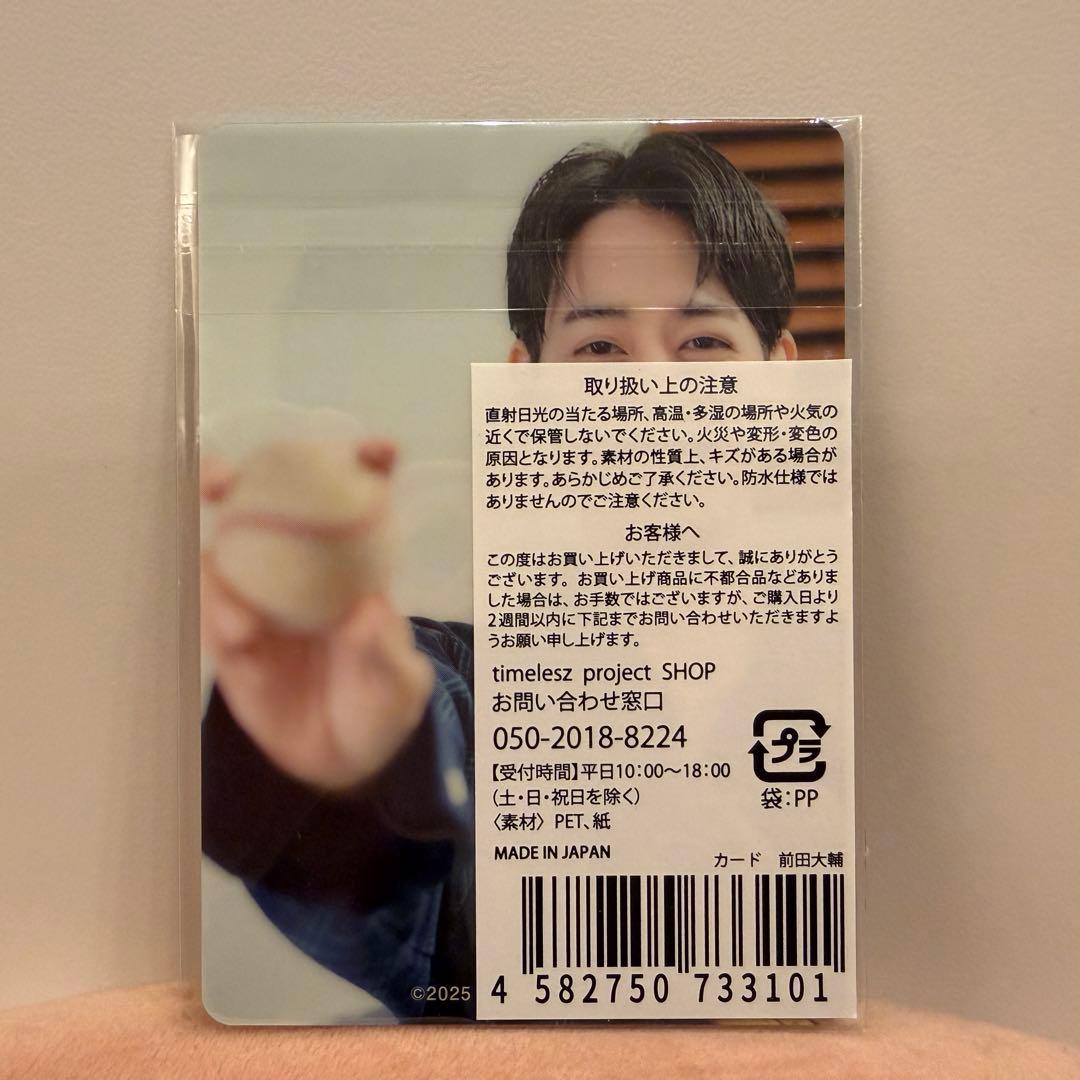 前田大輔 timelesz project タイプロ トレカ - メルカリ