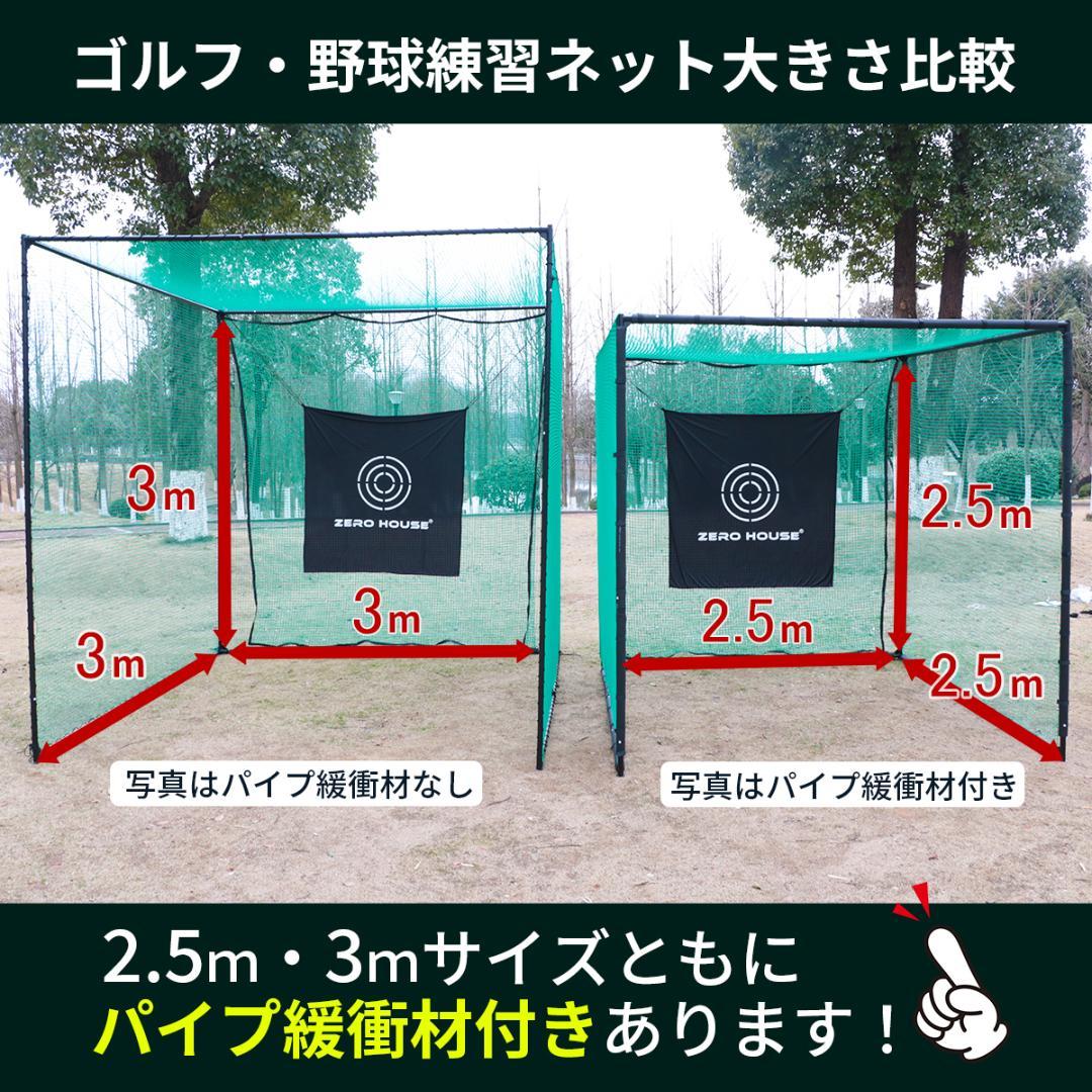 ゴルフ練習ネット 2.5M ゴルフネット ゴルフ GOLF ネット 緩衝材なし