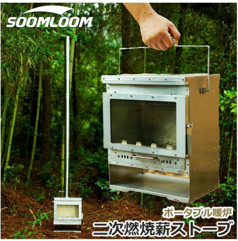 Soomloom　薪ストーブ　Vista　ステンレス 二次燃焼 公式]SOOMLOOM official shop / Soomloom 二次燃焼 小型薪ストーブ