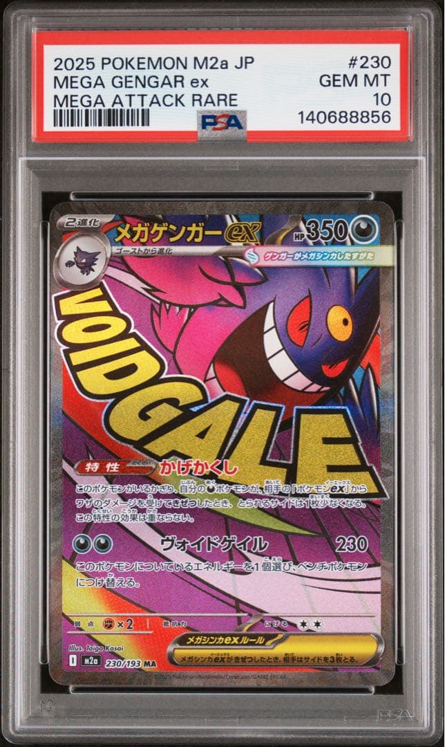 PSA10 メガゲンガーex 230/193 MA ポケモンカード - メルカリ