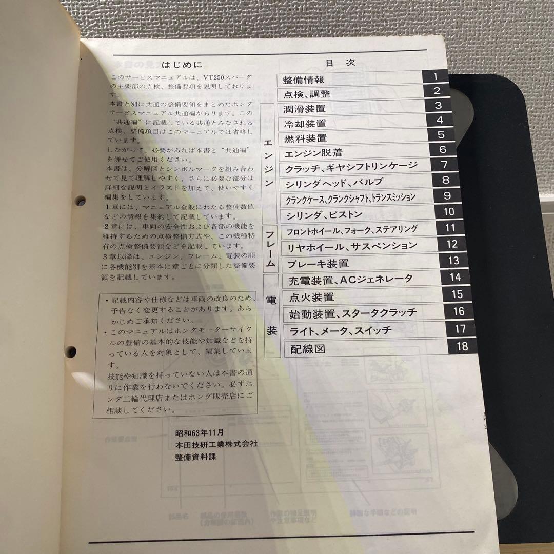 ホンダVT250 スパーダMC20 サービスマニュアルパーツリスト