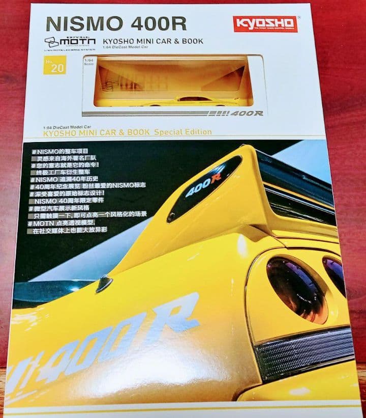 ◉【海外限定】KYOSHO No.20 NISMO 400R《モトンシステム》