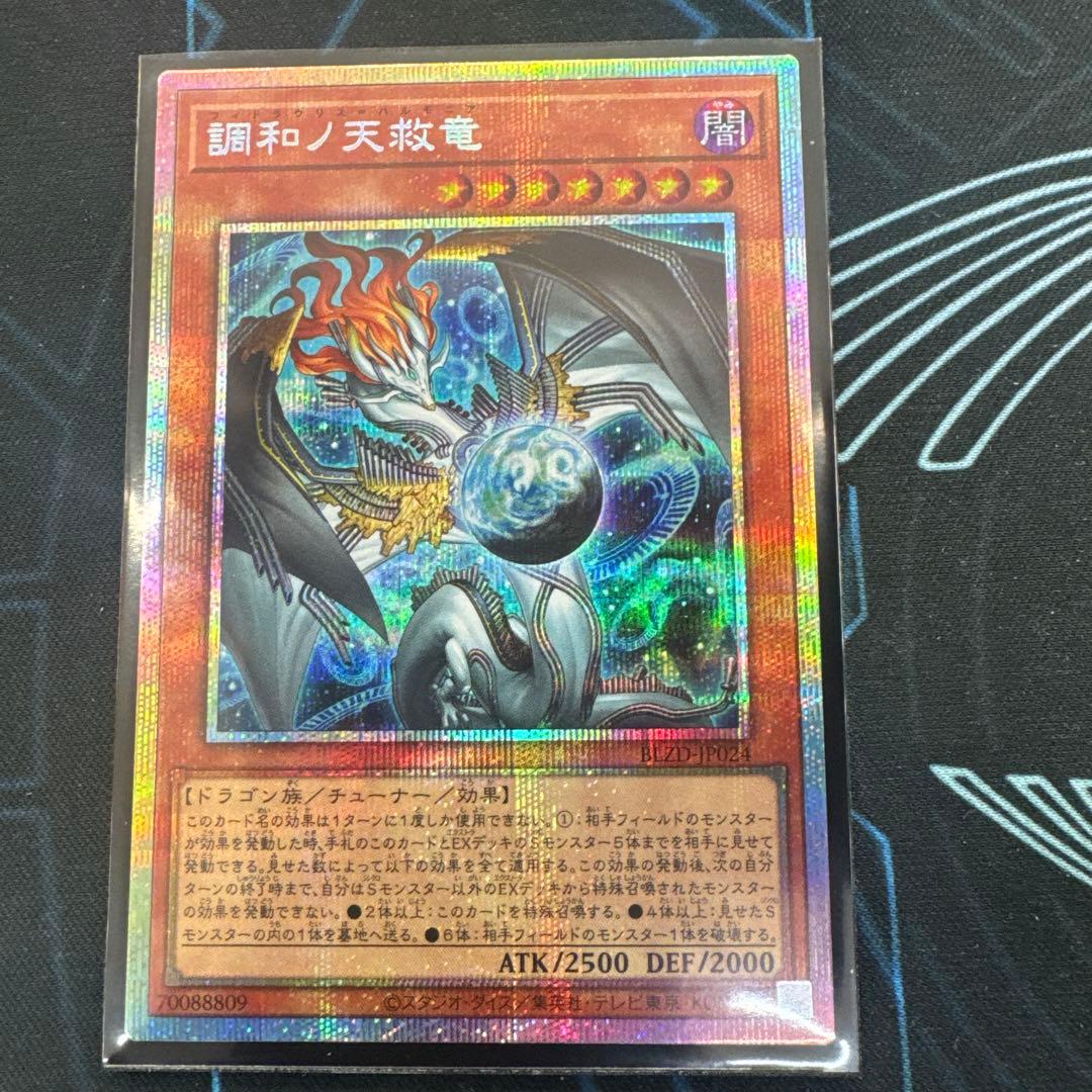 遊戯王 フィドラウリス＝ハルモニア プリシク 調和ノ天救竜 プリズマ