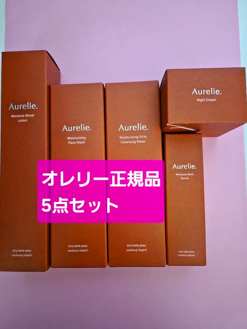 新品、未使用！Aurelie. オレリー プレミアム5点セット Aurelie. / オレリー 公式オンラインショップ