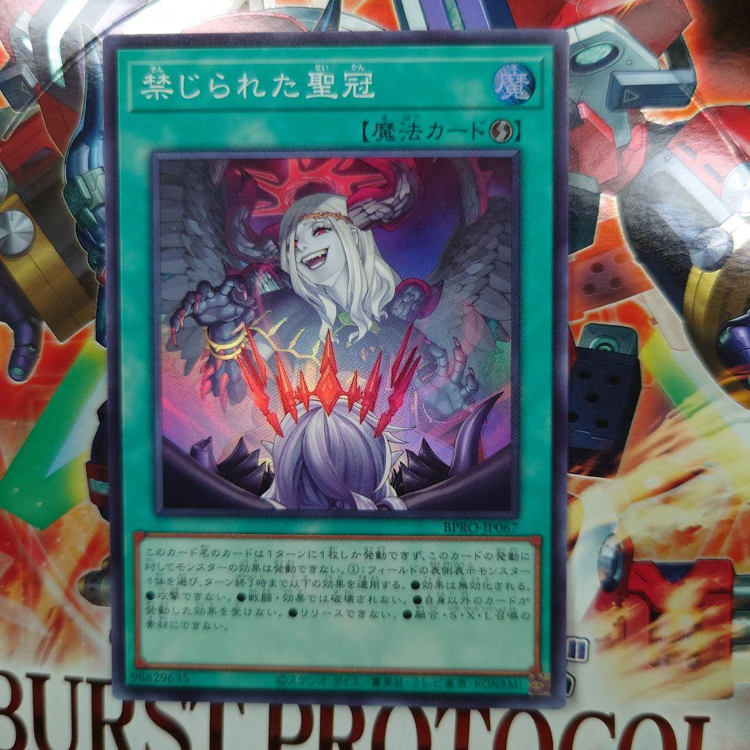 遊戯王 禁じられた聖冠 - メルカリ