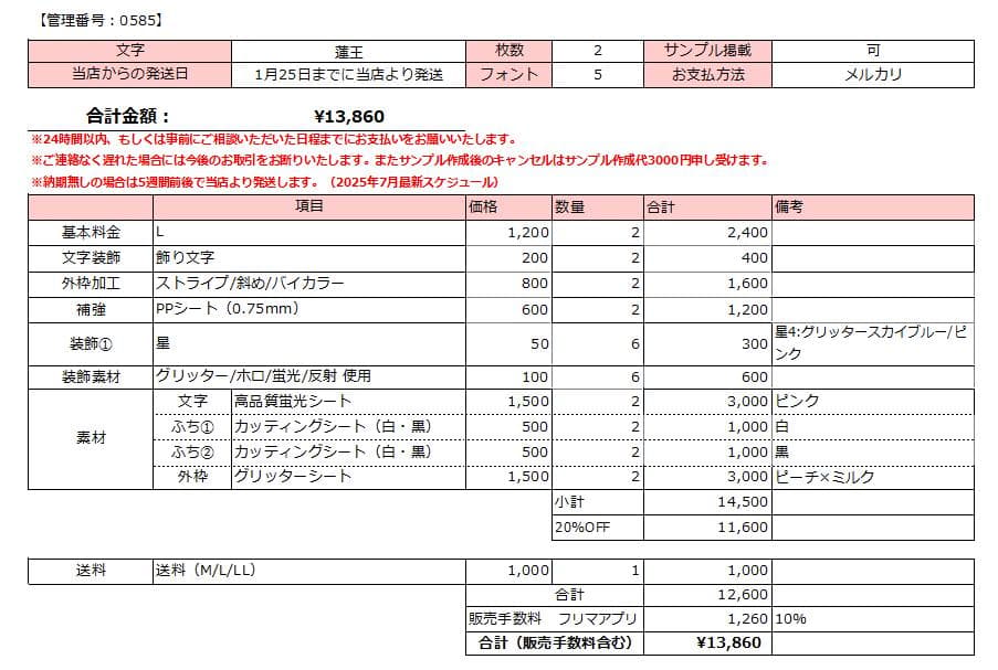 1月25日/蓮王】もんじゃ様 うちわ文字オーダー うちわ屋さん 団扇屋
