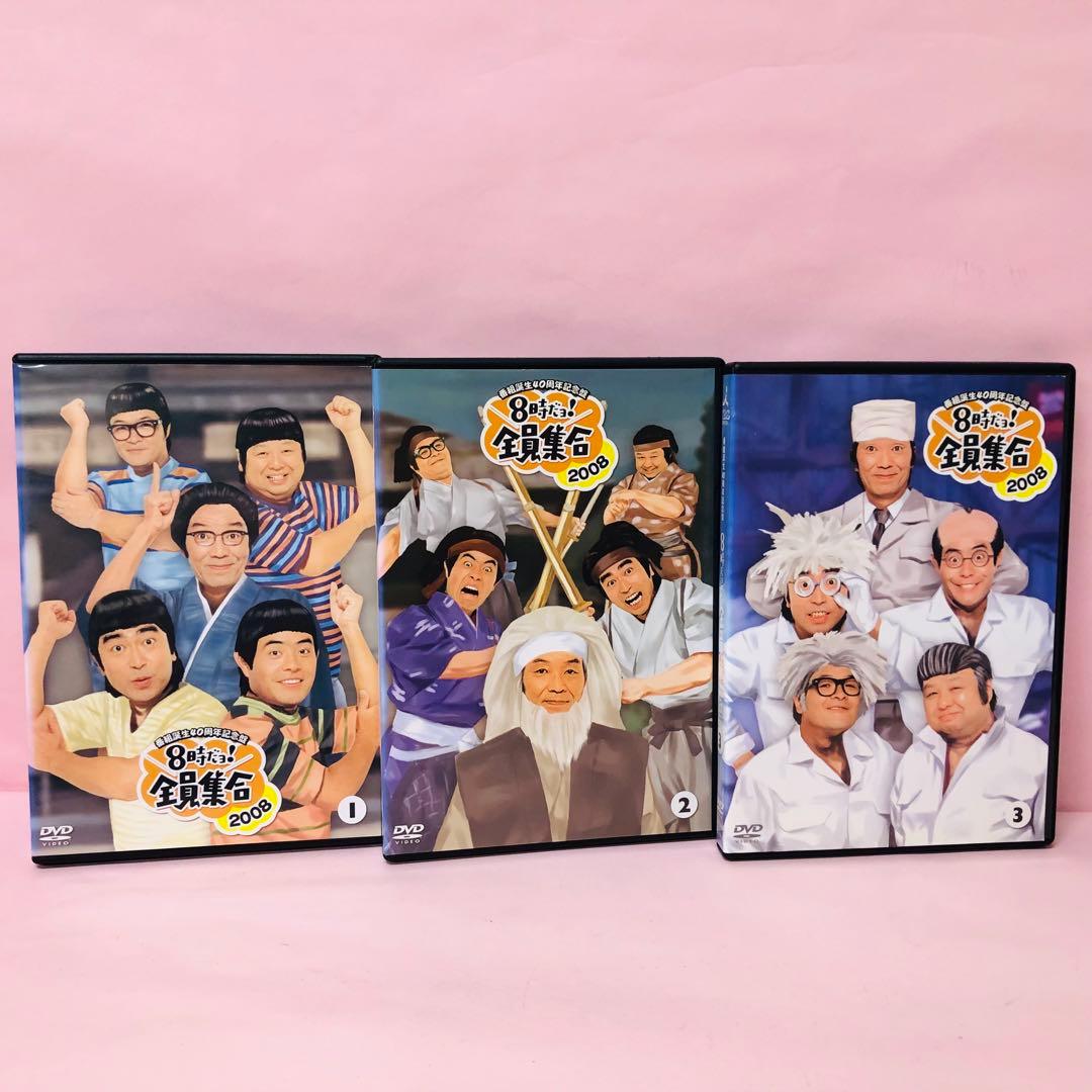ドリフターズ 8時だョ!全員集合（番組誕生40周年記念盤・2008）DVD全3