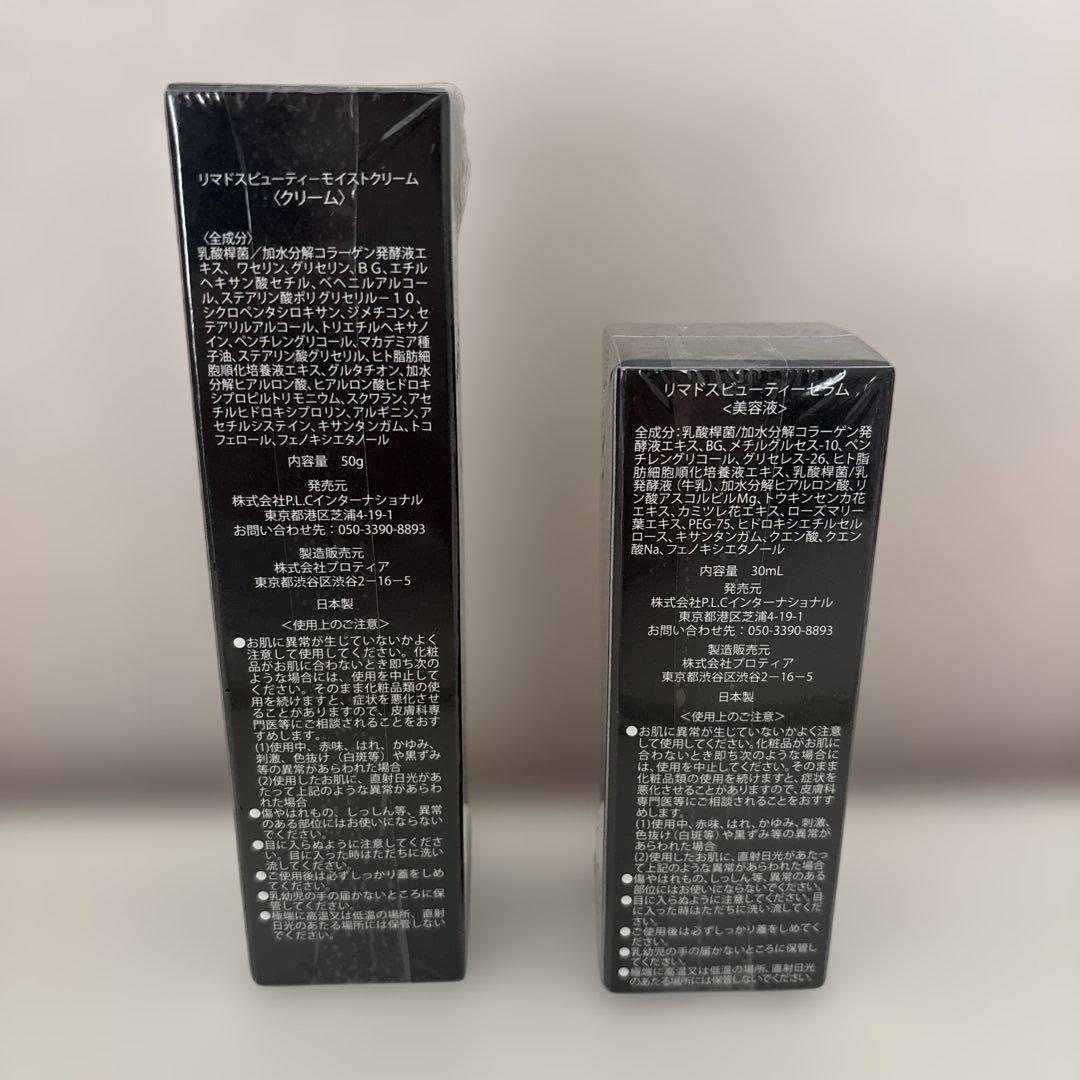 リマドス 美容液と保湿クリーム セット - メルカリ