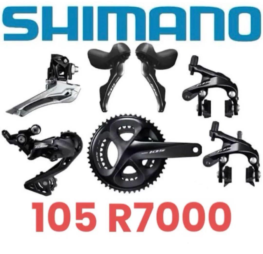 中古美品】シマノコンポセット105 R7000リムブレーキ 7点セット - メルカリ
