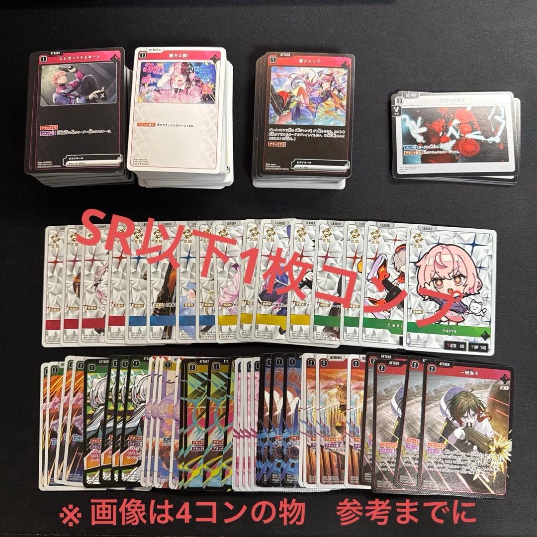 クロスタ　クロススターズ　ルミナスブレイク　SR以下コンプ ブースターパック第1弾『Luminous Daybreak』 | Xross Stars | クロス